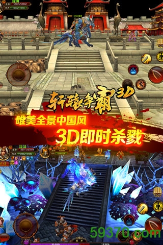 轩辕争霸3D官方版游戏 v3.2.0 安卓版 1