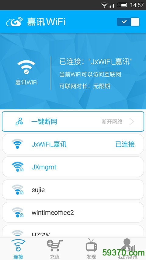 嘉讯WiFi客户端 v2.3.8 安卓版 1