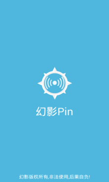 幻影pin(手机破解wifi) v6.0 安卓版2
