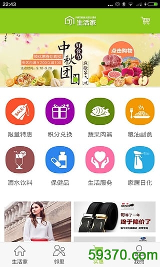 嘉宝生活家app