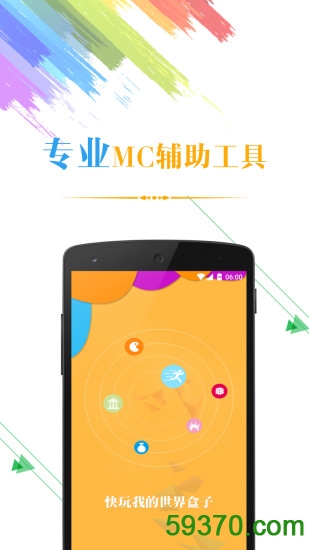 中国版我的世界盒子mc v3.2.0 安卓最新版 1