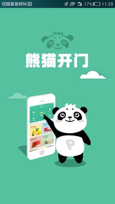 熊猫开门手机版 v1.3.1 安卓版 3