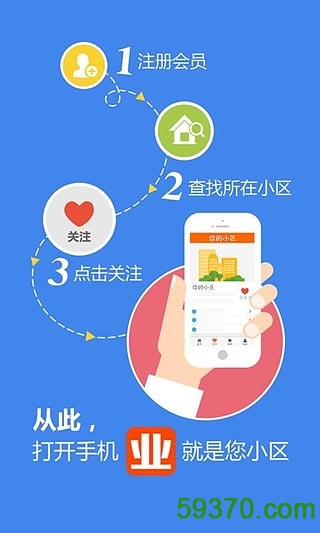 业委会app