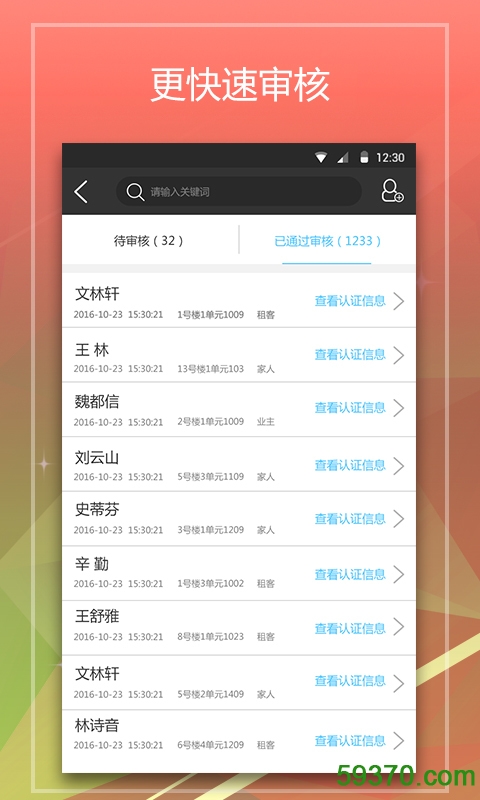 最社区管家手机版 v1.0.0 安卓版 2