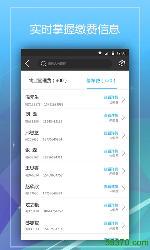 最社区管家app