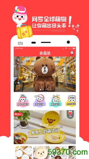 卖萌货app(萌主题购物) v3.0.5 安卓版 1