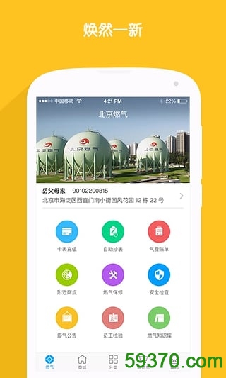 北京燃气手机版 v1.0.0 安卓版 1