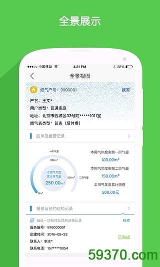 北京燃气手机版 v1.0.0 安卓版 2