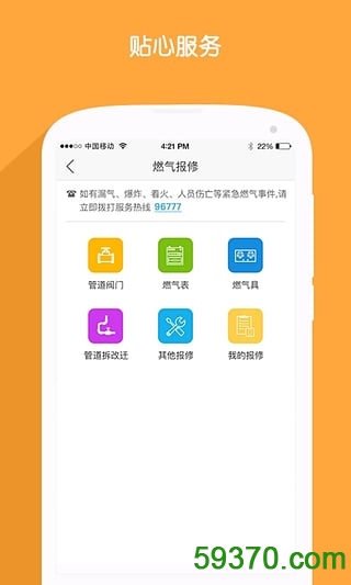北京燃气手机版 v1.0.0 安卓版 5