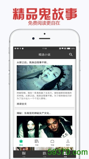 鬼姐姐鬼故事手机版 v2.1.5 官网安卓版 4