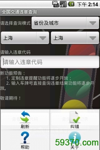 全国交通违章查询app v3.2.0 安卓最新版3
