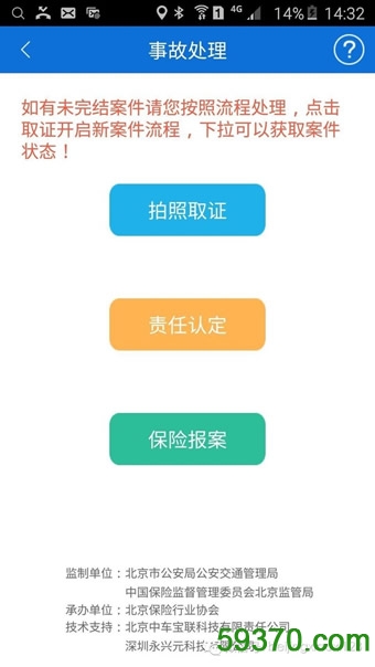 北京交警手机版 v1.0.9 安卓版 3