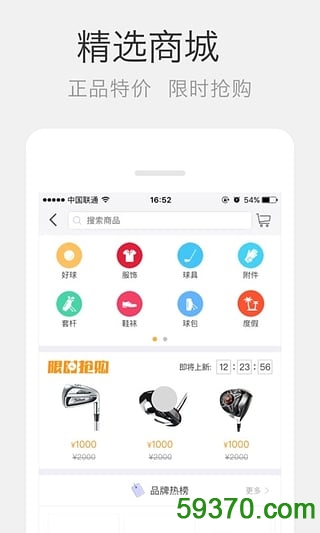 云高高尔夫app