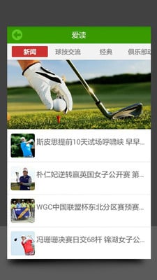 爱心高尔夫最新版 v1.2.2 安卓版4
