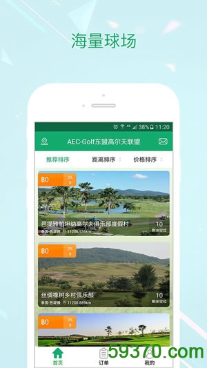 东盟云AEC高尔夫app