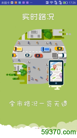 上海交警手机客户端 v1.3.2 安卓版 2