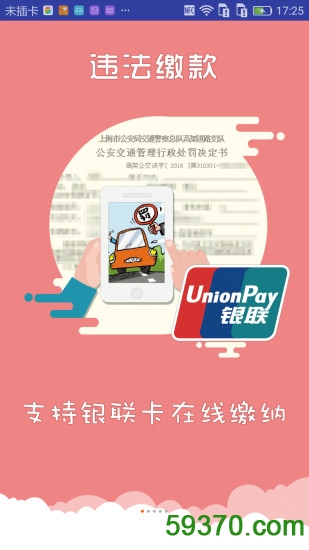 上海交警手机客户端 v1.3.2 安卓版 3