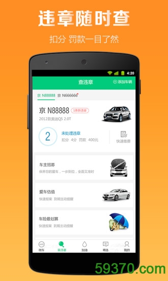微车违章查询app v6.4.0 官网安卓版1