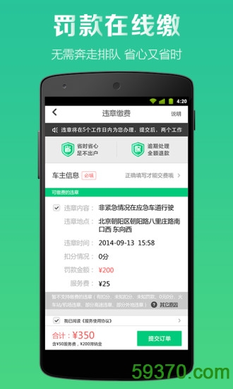 微车违章查询app v6.4.0 官网安卓版2