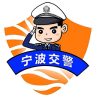 宁波交警手机客户端 v1.3 安卓版