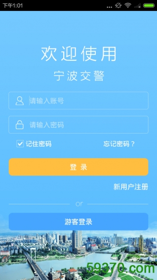 宁波交警手机客户端 v1.3 安卓版 1