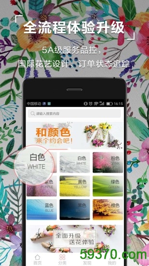 鲜花中国手机版 v1.1.14 安卓最新版 1