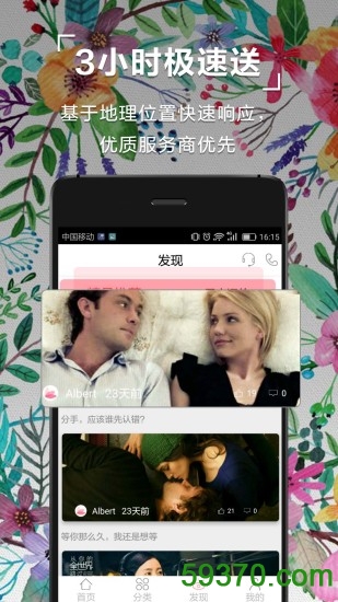 鲜花中国手机版 v1.1.14 安卓最新版 2