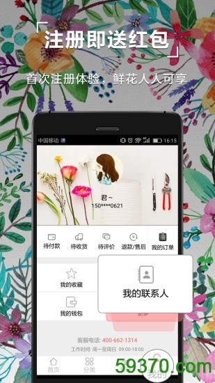 鲜花中国手机版 v1.1.14 安卓最新版 3