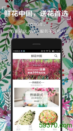 鲜花中国手机版 v1.1.14 安卓最新版 4