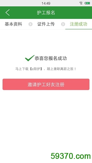 中国医疗人才网手机版 v6.7.8 官网安卓版 2