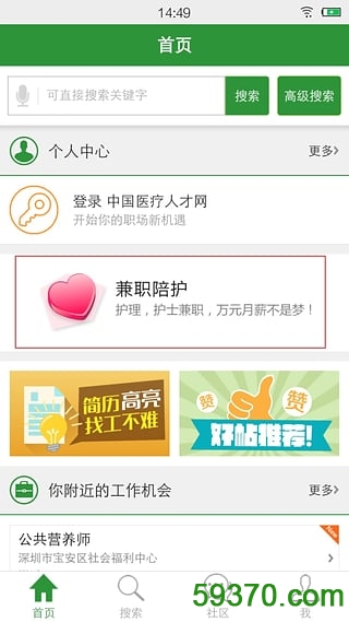 中国医疗人才网手机版 v6.7.8 官网安卓版 3