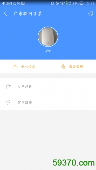 广东联网售票客户端 v3.0.2 安卓版 1