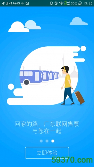 广东联网售票客户端 v3.0.2 安卓版 2