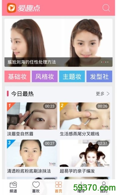 化妆视频手机版(化妆视频大全) v3.0.2 安卓版1