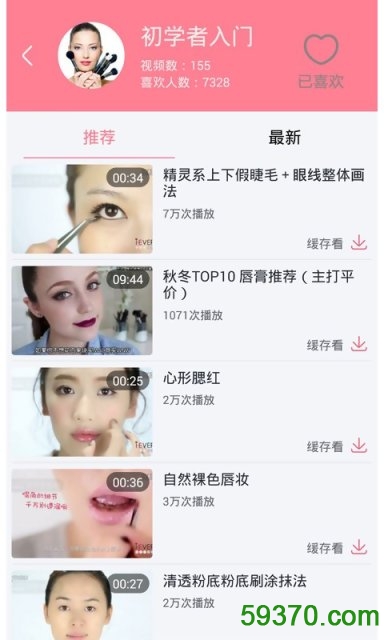化妆视频手机版(化妆视频大全) v3.0.2 安卓版4