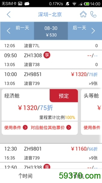 深圳航空手机客户端 v3.1.5 安卓版 2