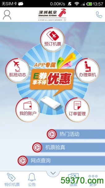 深圳航空手机客户端 v3.1.5 安卓版 3