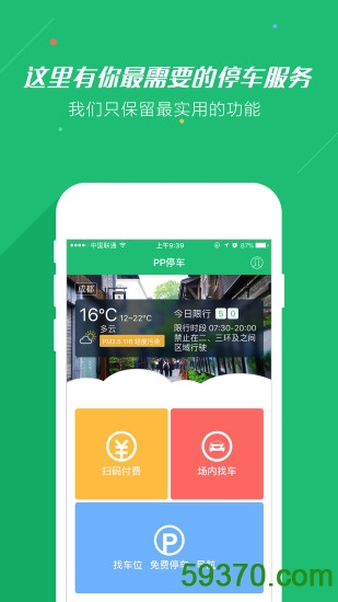 四川交警公共服务平台 v6.4 安卓版 5