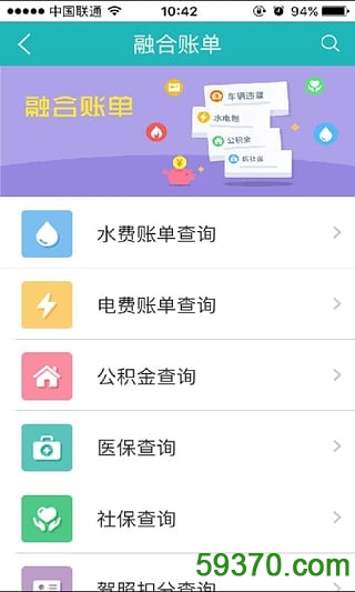 福州公共服务 v3.0.3 安卓版 5