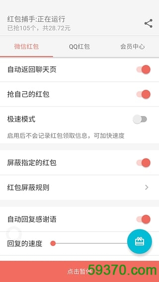 红包捕手app v1.6.26安卓版3