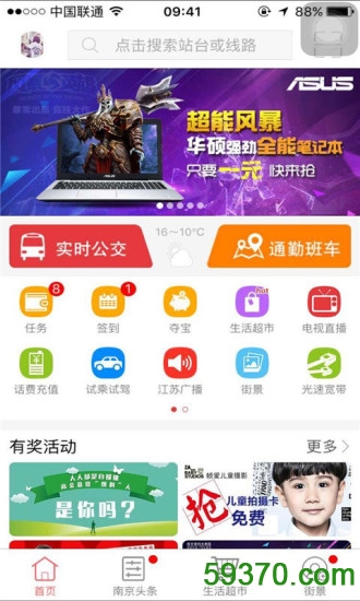 南京掌上公交手机客户端 v1.325 安卓最新版 2