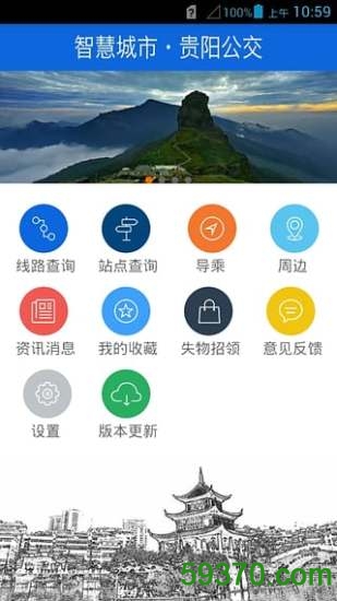 贵阳掌上公交手机客户端 v2.9 官方安卓版2