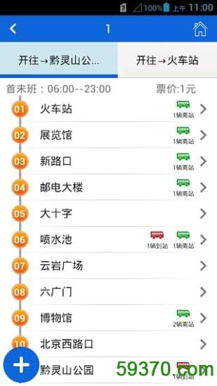 贵阳掌上公交手机客户端 v2.9 官方安卓版3