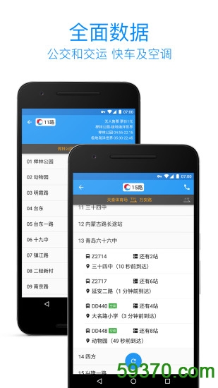 青岛公交查询软件 v3.3 安卓最新版1