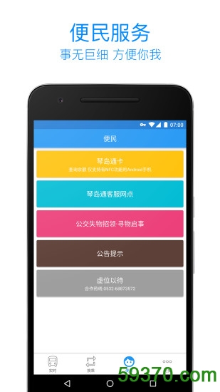 青岛公交查询软件 v3.3 安卓最新版3