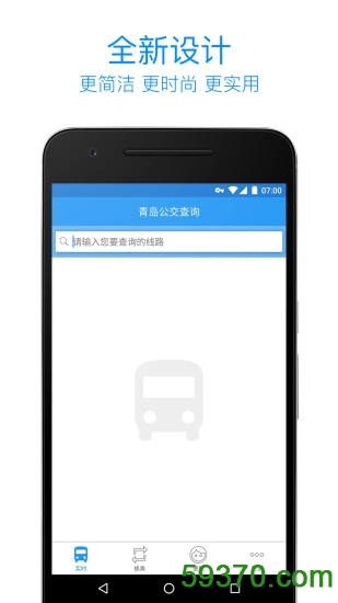 青岛公交查询软件 v3.3 安卓最新版4