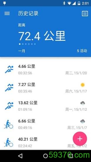 跑步记步器手机版 v6.9.2 官方安卓版 4