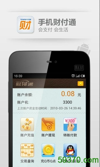 QQ财付通app v2.5.1 官方安卓最新版1