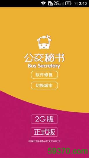 大庆公交秘书 v6.8 官网安卓版 1
