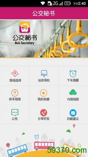 大庆公交秘书 v6.8 官网安卓版2